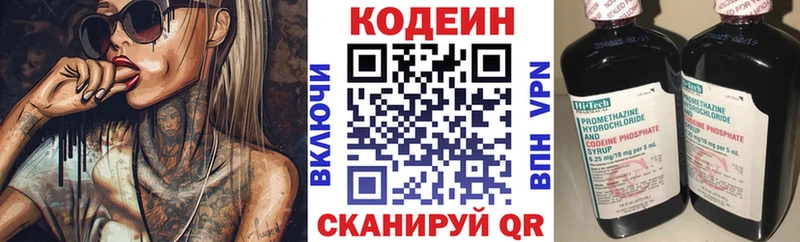 где найти   Новокузнецк  Кодеин Purple Drank 